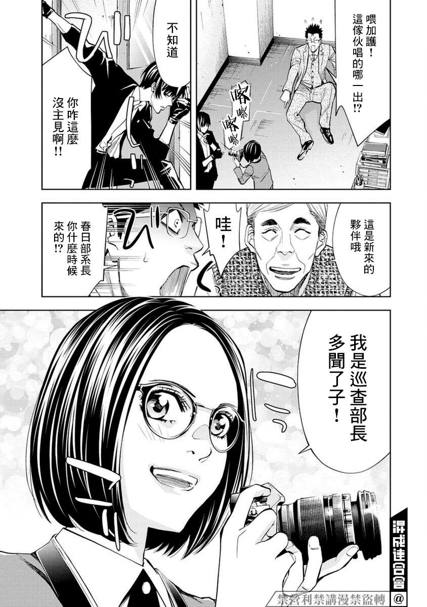 《红名单～警视厅组对三课PO～》漫画最新章节第12话免费下拉式在线观看章节第【9】张图片