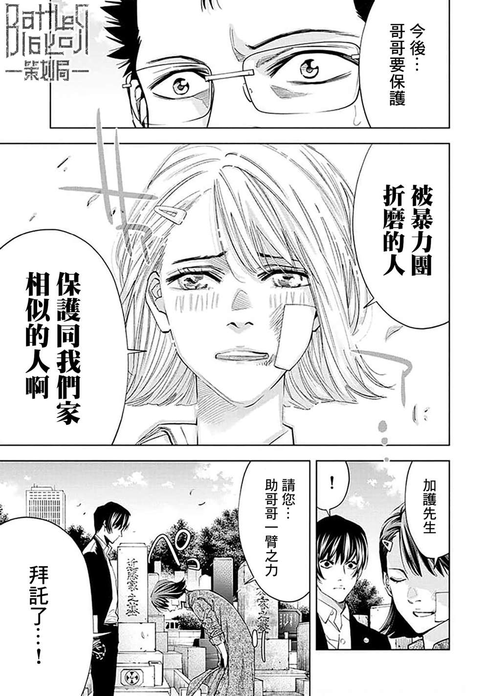 《红名单～警视厅组对三课PO～》漫画最新章节第26话免费下拉式在线观看章节第【10】张图片