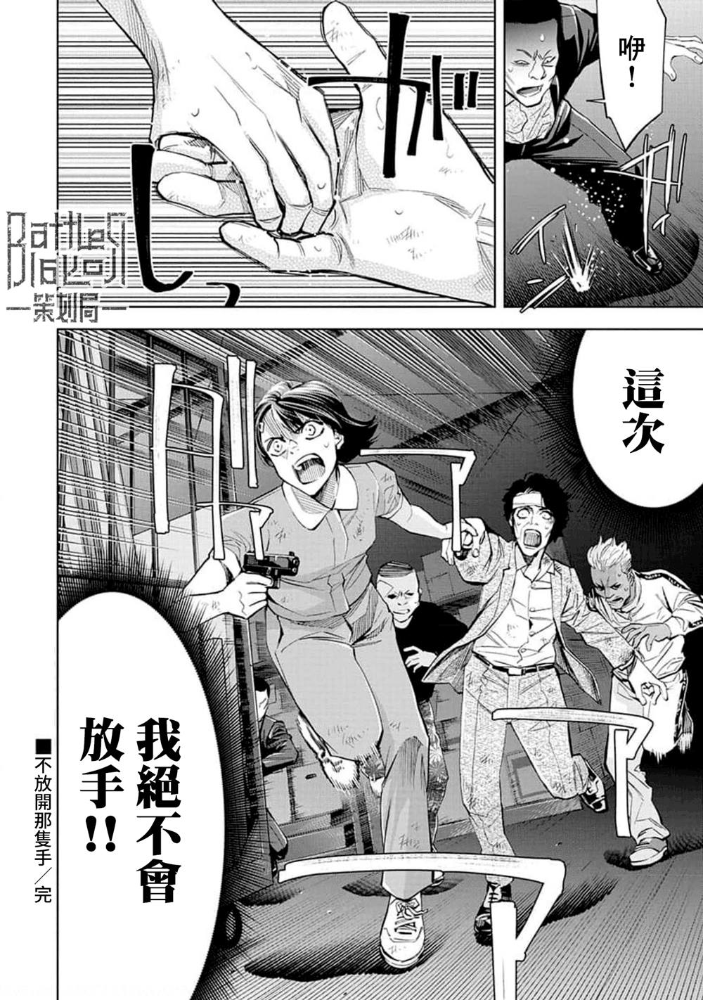 《红名单～警视厅组对三课PO～》漫画最新章节第24话免费下拉式在线观看章节第【18】张图片