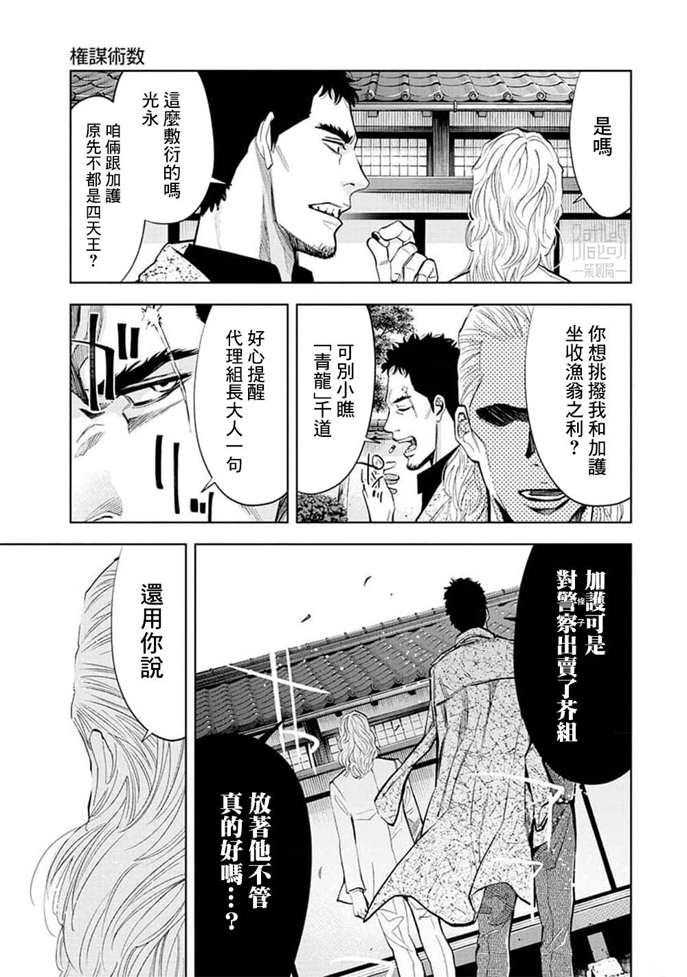 《红名单～警视厅组对三课PO～》漫画最新章节第28话免费下拉式在线观看章节第【17】张图片