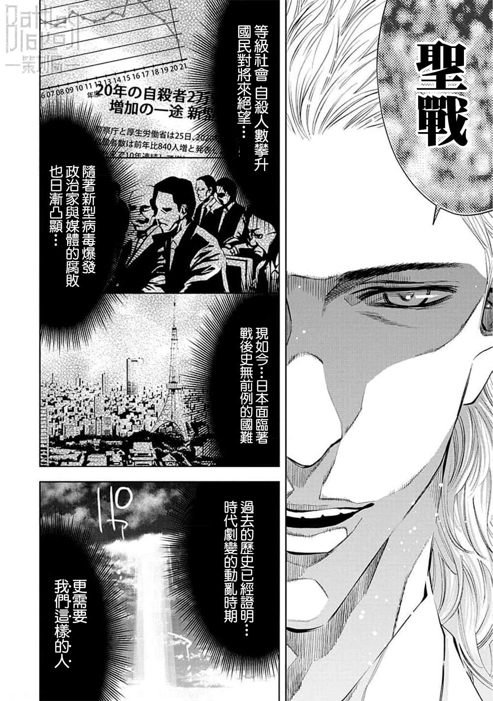 《红名单～警视厅组对三课PO～》漫画最新章节第28话免费下拉式在线观看章节第【8】张图片