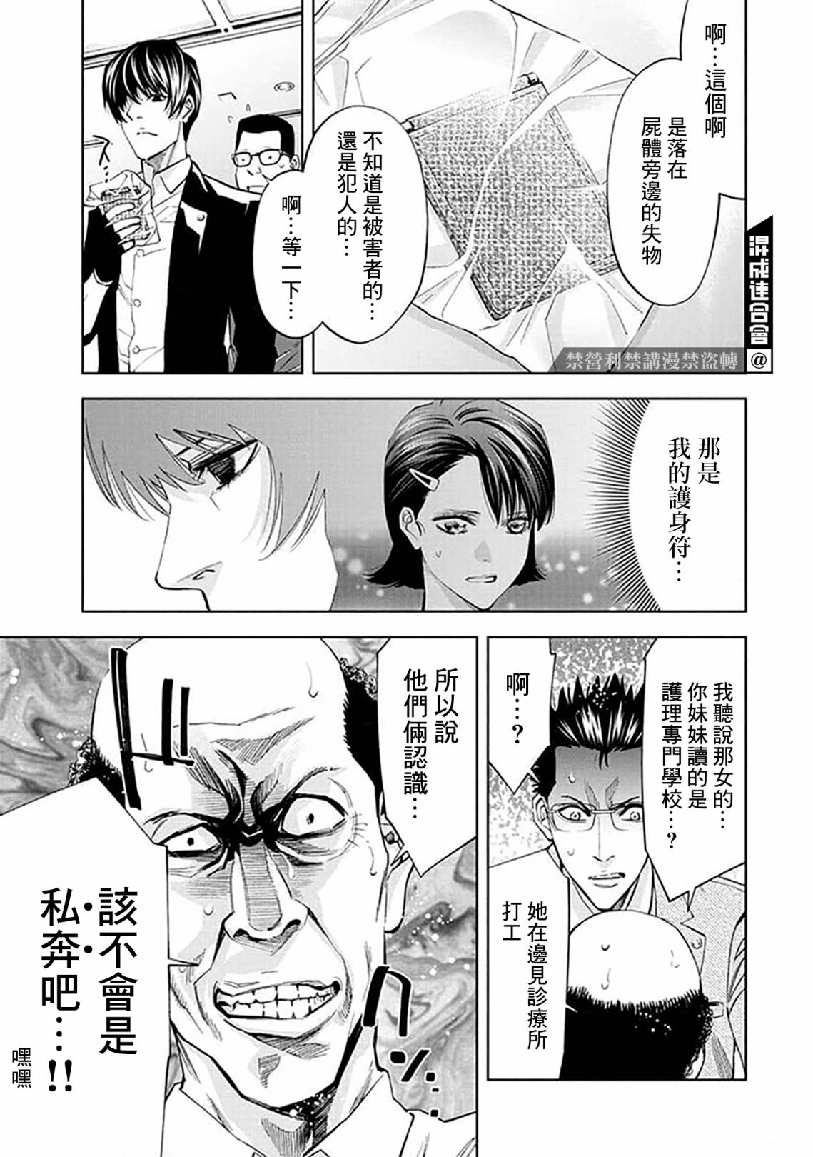 《红名单～警视厅组对三课PO～》漫画最新章节第21话免费下拉式在线观看章节第【15】张图片