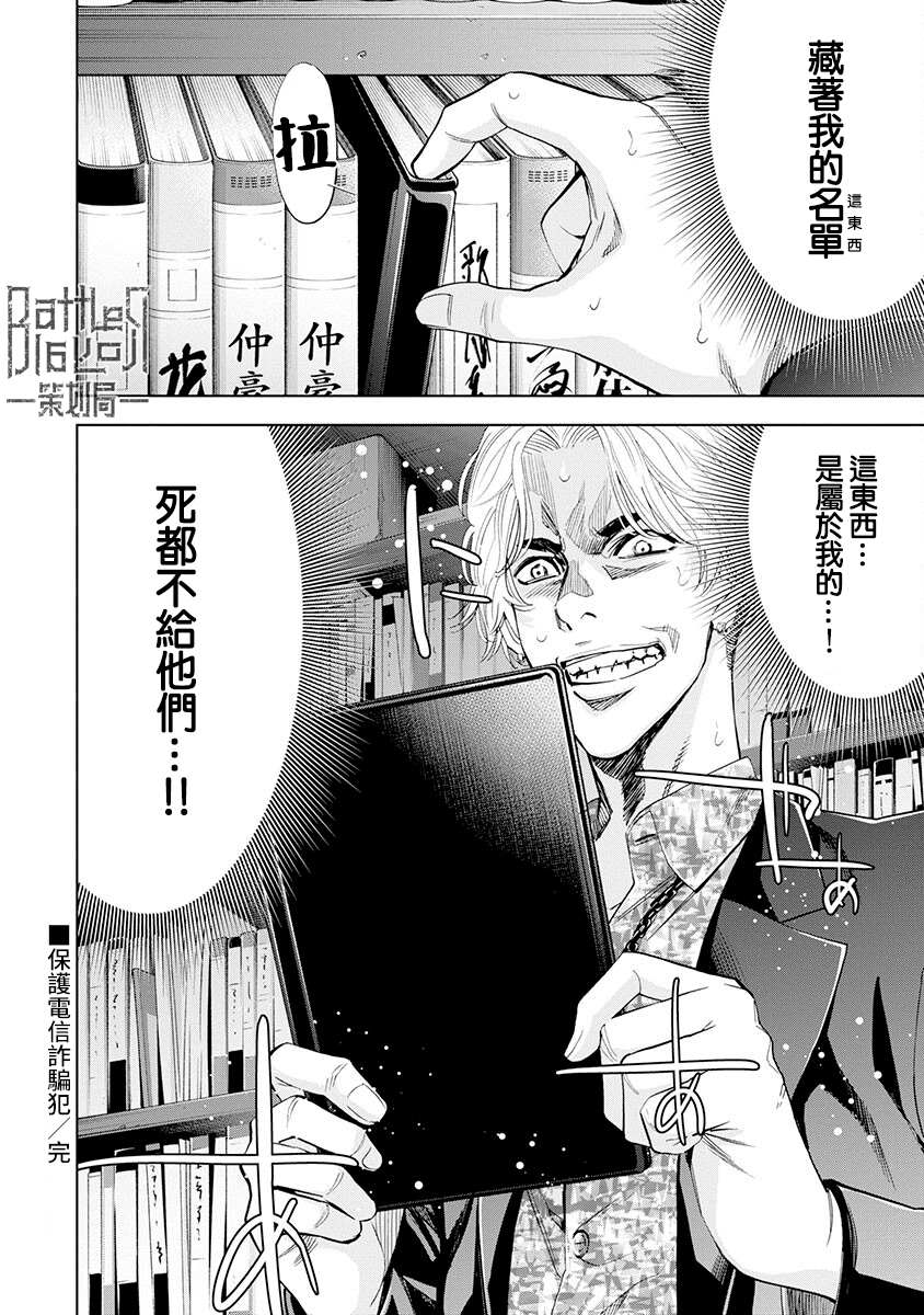 《红名单～警视厅组对三课PO～》漫画最新章节第5话免费下拉式在线观看章节第【20】张图片