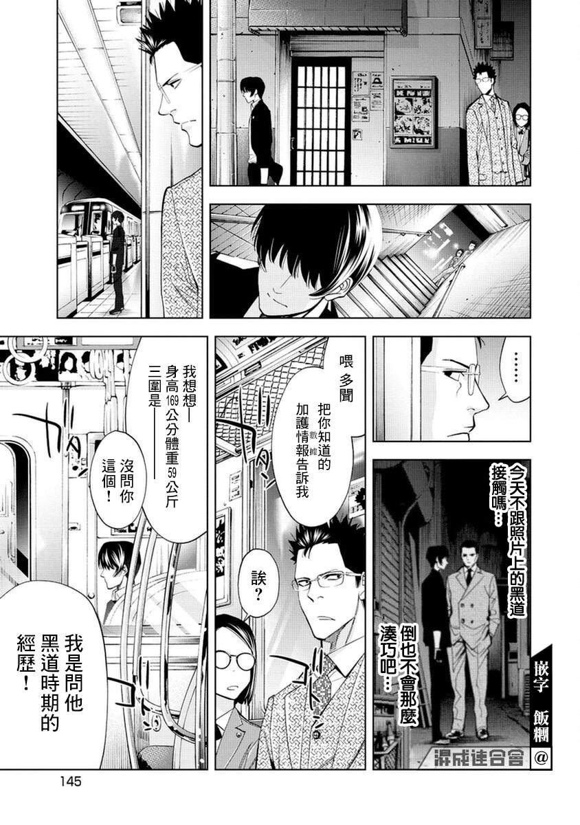 《红名单～警视厅组对三课PO～》漫画最新章节第17话免费下拉式在线观看章节第【15】张图片