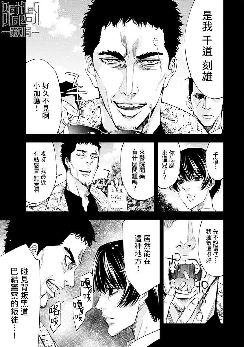 《红名单～警视厅组对三课PO～》漫画最新章节第8话免费下拉式在线观看章节第【6】张图片