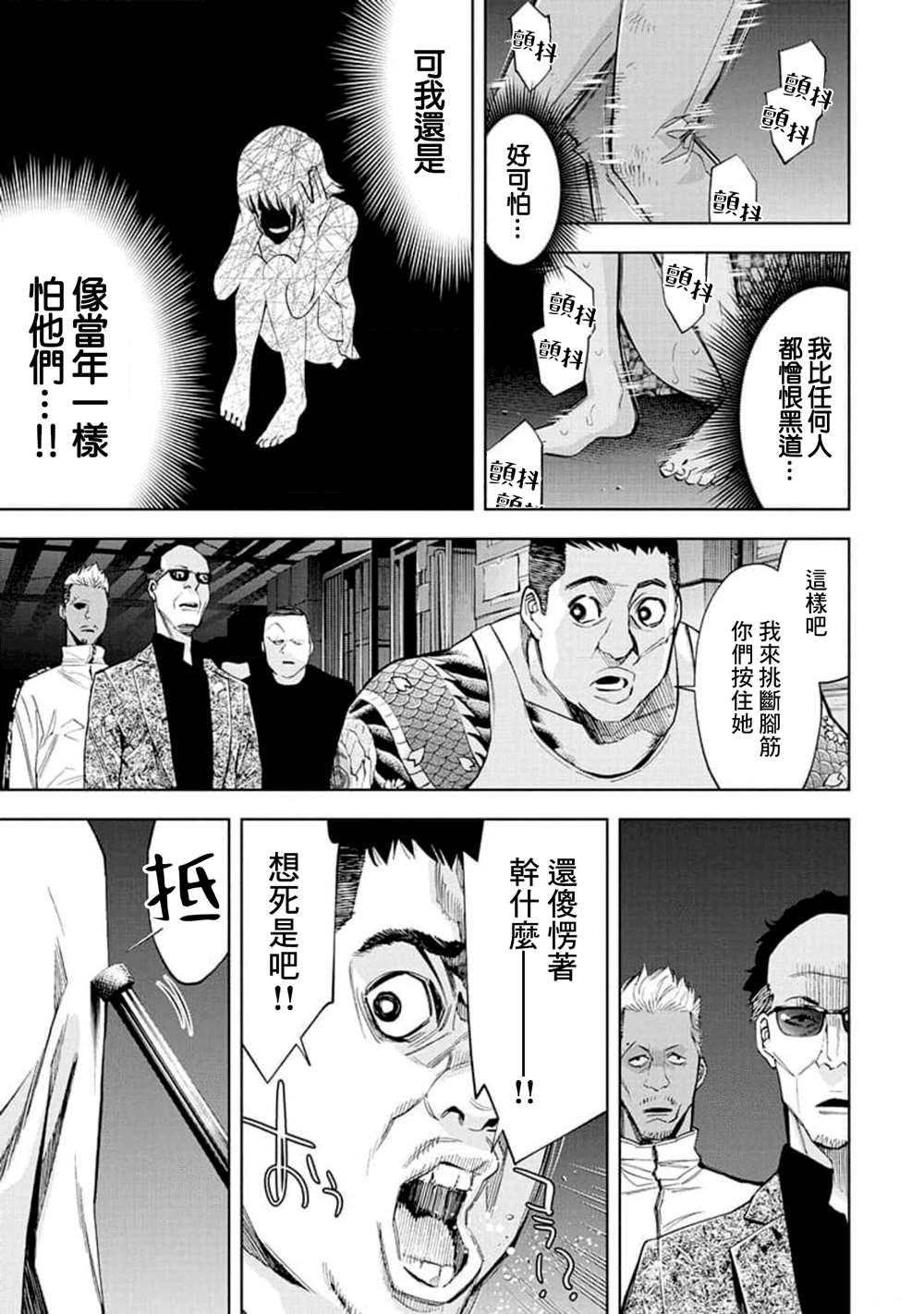 《红名单～警视厅组对三课PO～》漫画最新章节第25话免费下拉式在线观看章节第【7】张图片