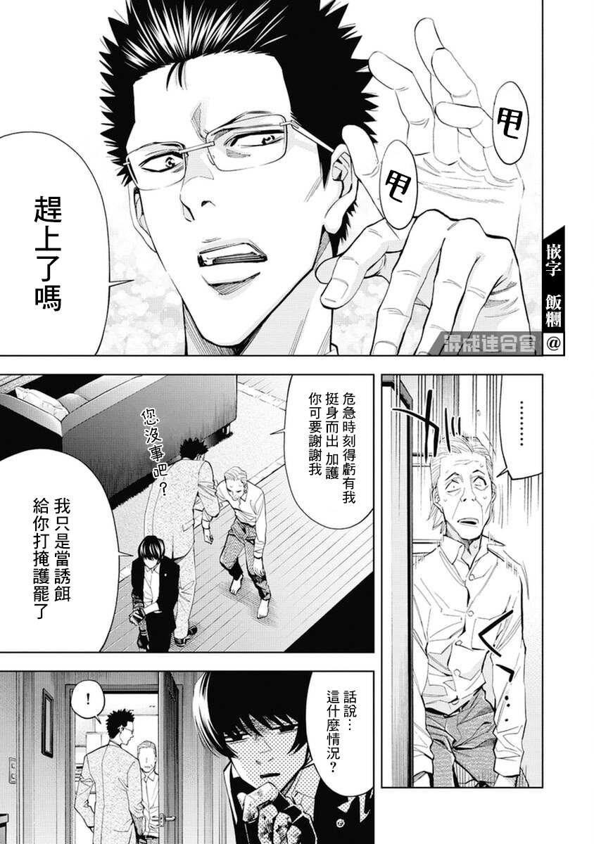 《红名单～警视厅组对三课PO～》漫画最新章节第15话免费下拉式在线观看章节第【15】张图片