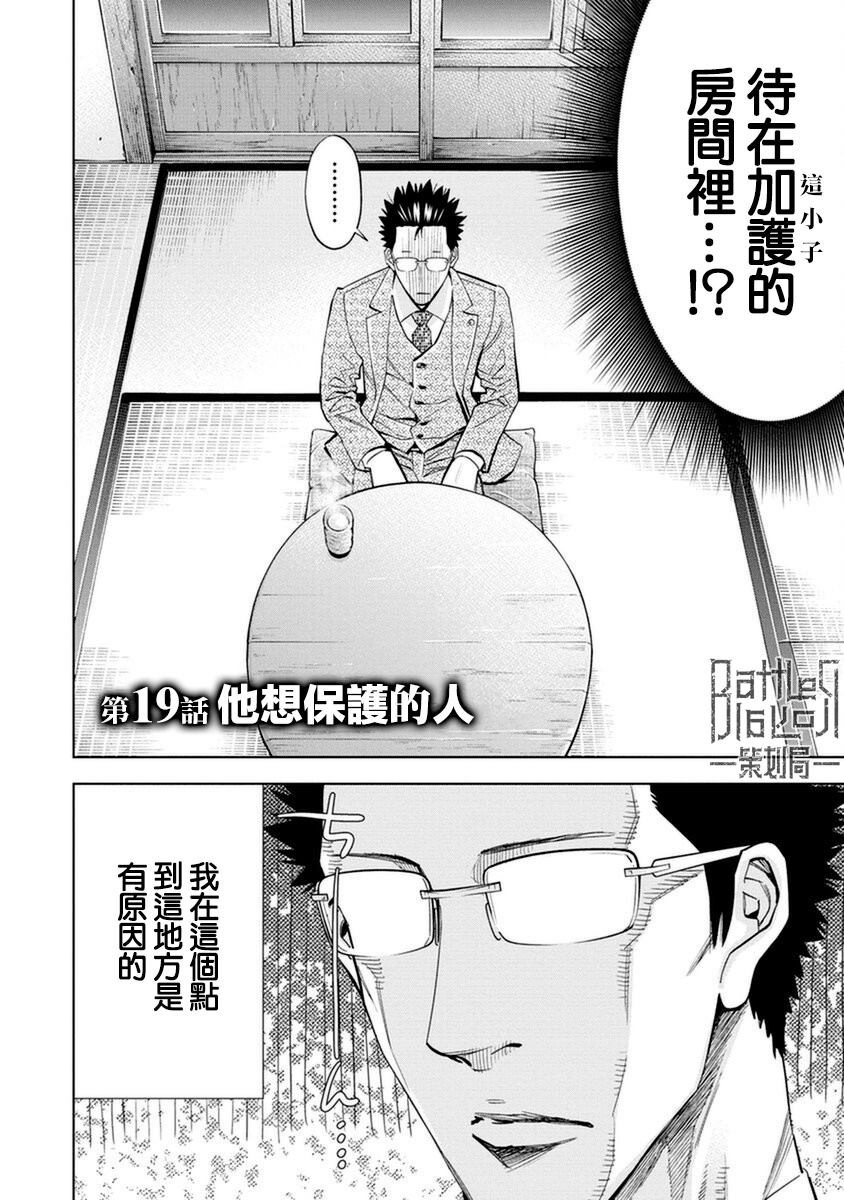 《红名单～警视厅组对三课PO～》漫画最新章节第19话免费下拉式在线观看章节第【2】张图片