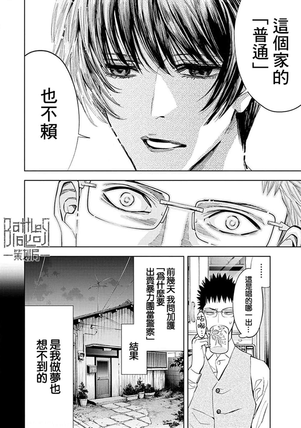 《红名单～警视厅组对三课PO～》漫画最新章节第20话免费下拉式在线观看章节第【11】张图片