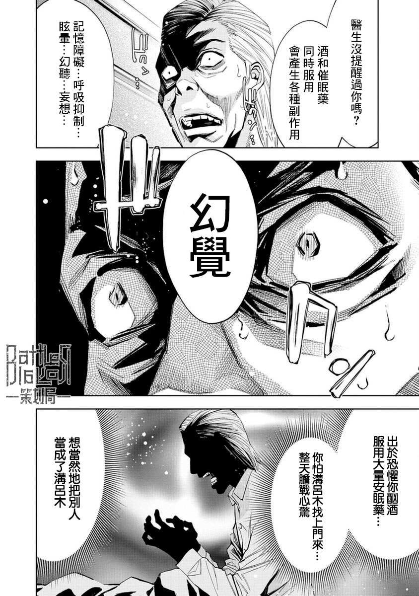 《红名单～警视厅组对三课PO～》漫画最新章节第15话免费下拉式在线观看章节第【8】张图片