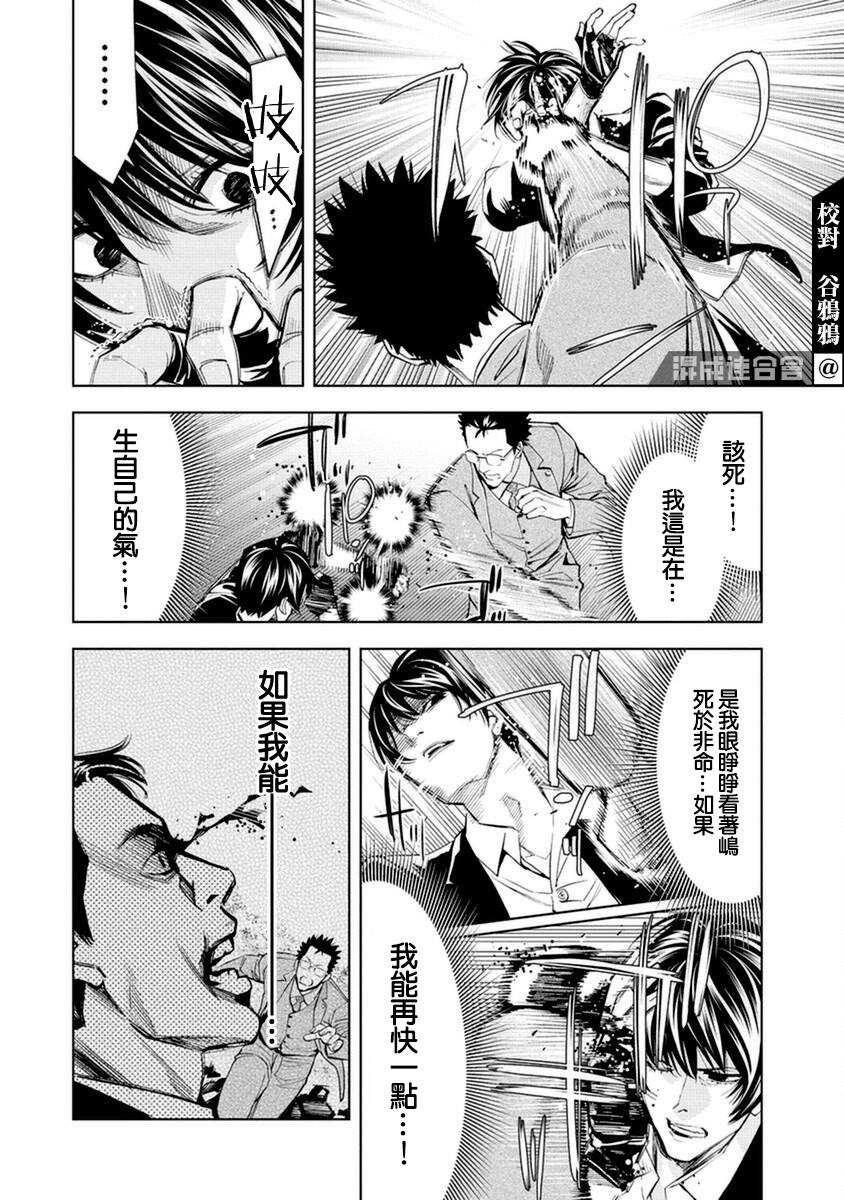 《红名单～警视厅组对三课PO～》漫画最新章节第11话免费下拉式在线观看章节第【6】张图片