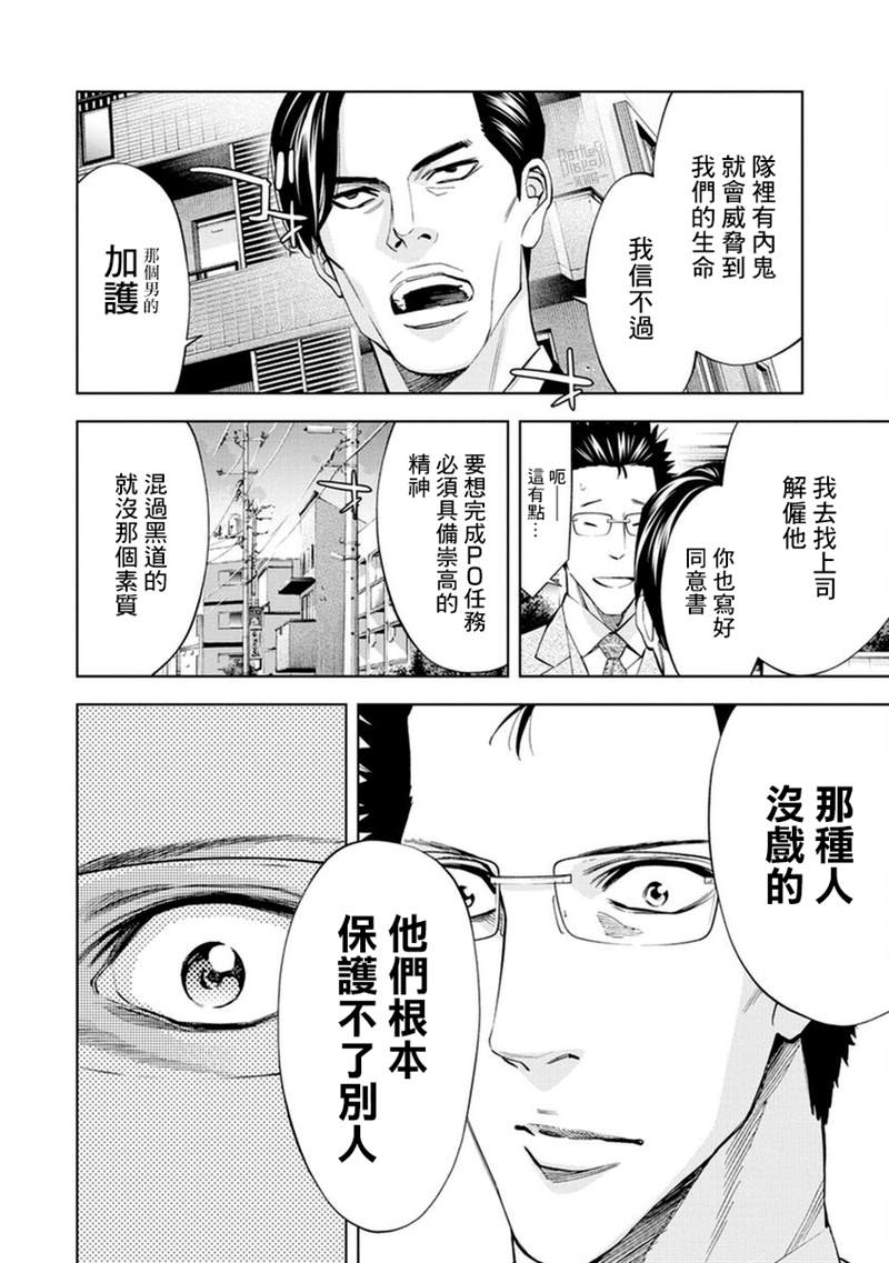 《红名单～警视厅组对三课PO～》漫画最新章节第14话免费下拉式在线观看章节第【8】张图片