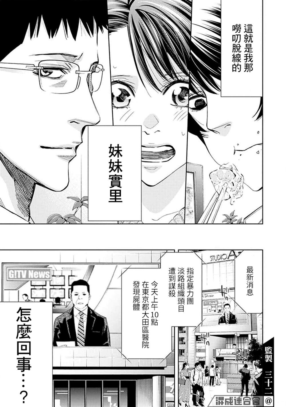 《红名单～警视厅组对三课PO～》漫画最新章节第20话免费下拉式在线观看章节第【20】张图片