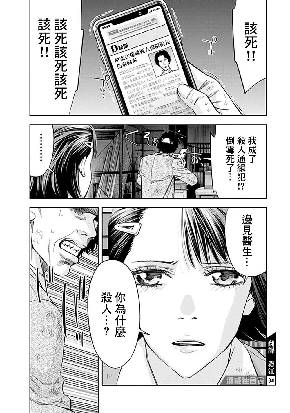 《红名单～警视厅组对三课PO～》漫画最新章节第23话免费下拉式在线观看章节第【5】张图片