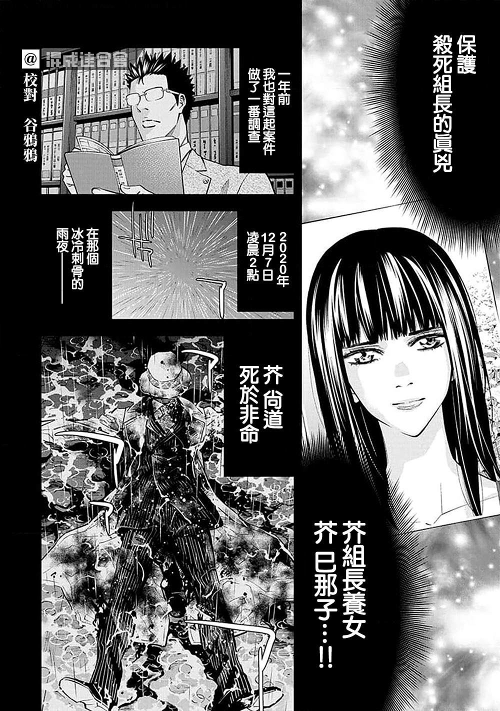 《红名单～警视厅组对三课PO～》漫画最新章节第29话免费下拉式在线观看章节第【6】张图片