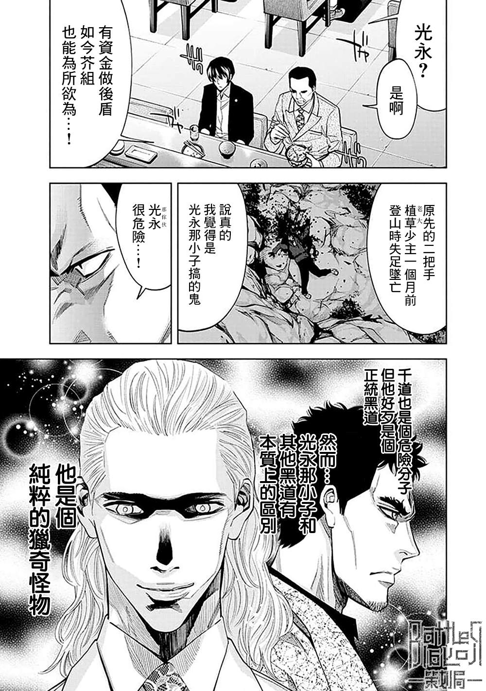 《红名单～警视厅组对三课PO～》漫画最新章节第29话免费下拉式在线观看章节第【11】张图片