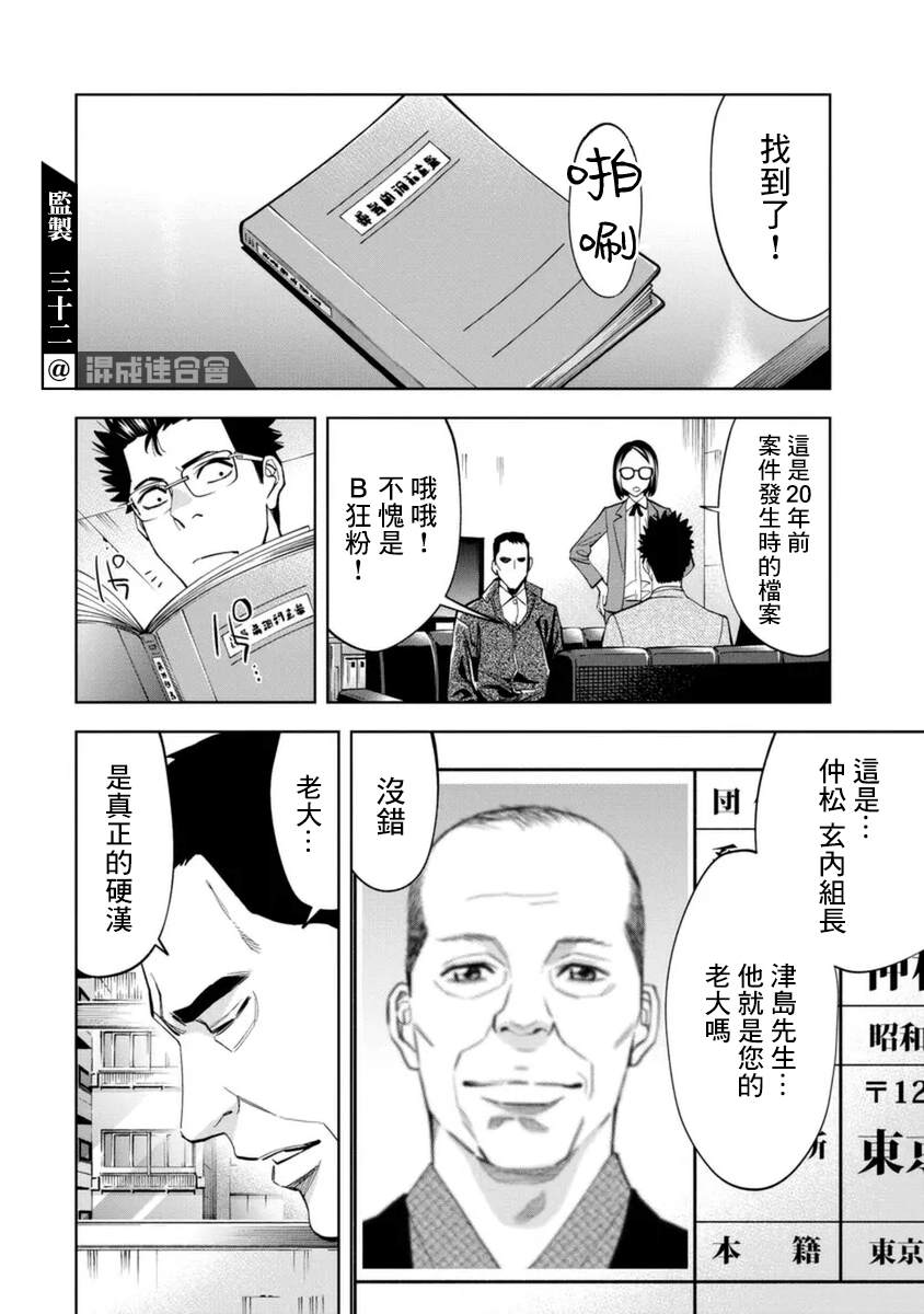 《红名单～警视厅组对三课PO～》漫画最新章节第30话免费下拉式在线观看章节第【15】张图片