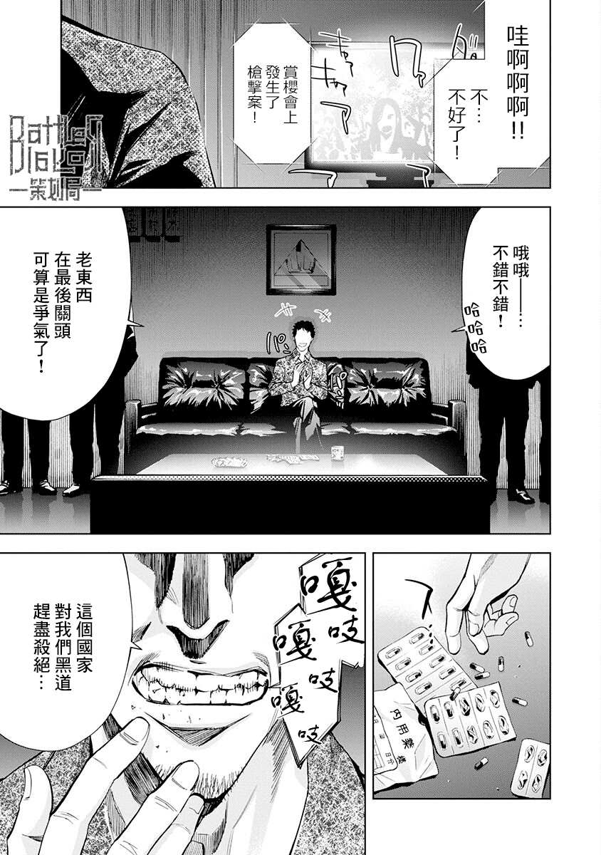 《红名单～警视厅组对三课PO～》漫画最新章节第9话免费下拉式在线观看章节第【17】张图片