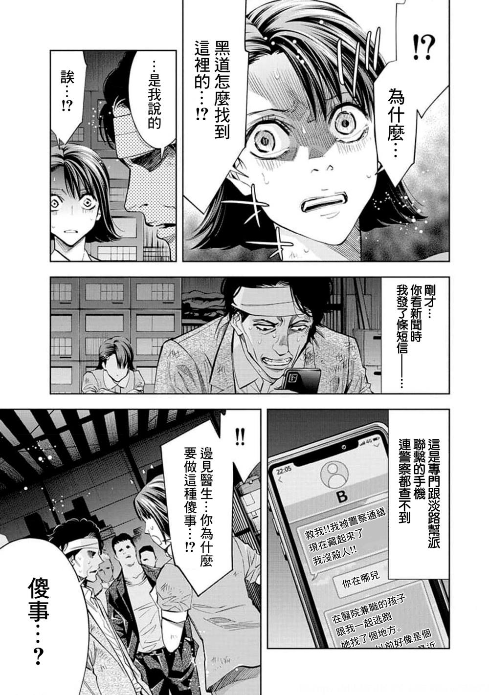 《红名单～警视厅组对三课PO～》漫画最新章节第24话免费下拉式在线观看章节第【5】张图片