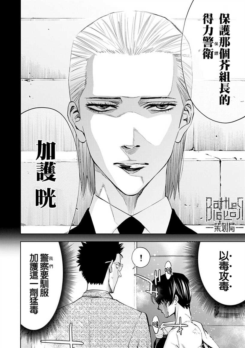 《红名单～警视厅组对三课PO～》漫画最新章节第1话免费下拉式在线观看章节第【44】张图片