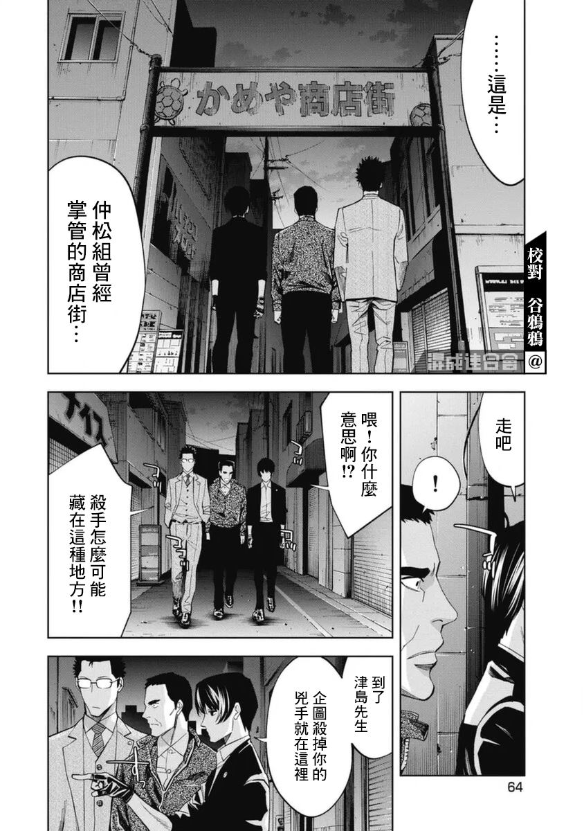 《红名单～警视厅组对三课PO～》漫画最新章节第33话免费下拉式在线观看章节第【8】张图片