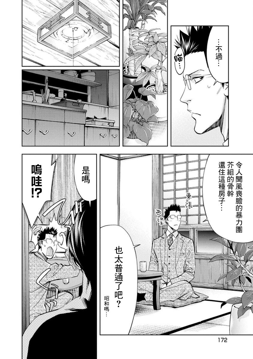 《红名单～警视厅组对三课PO～》漫画最新章节第19话免费下拉式在线观看章节第【4】张图片