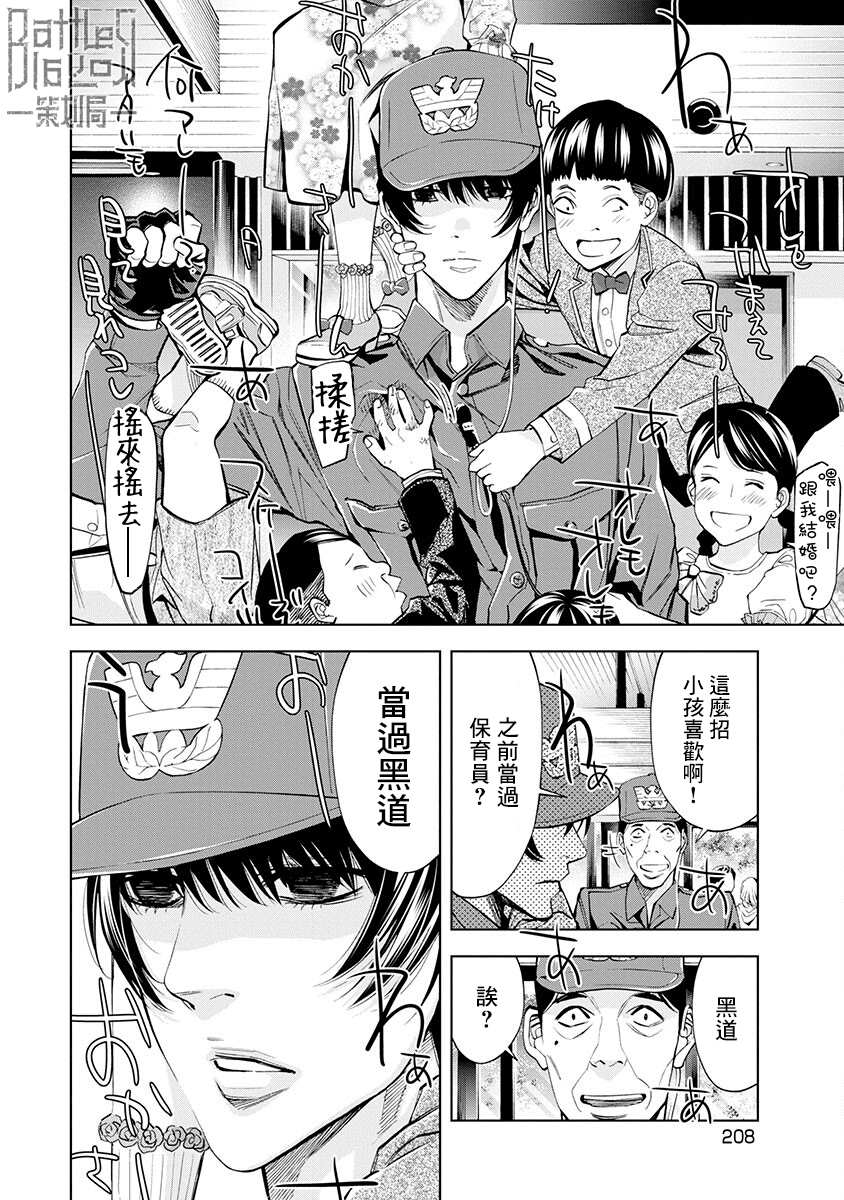 《红名单～警视厅组对三课PO～》漫画最新章节第9话免费下拉式在线观看章节第【9】张图片