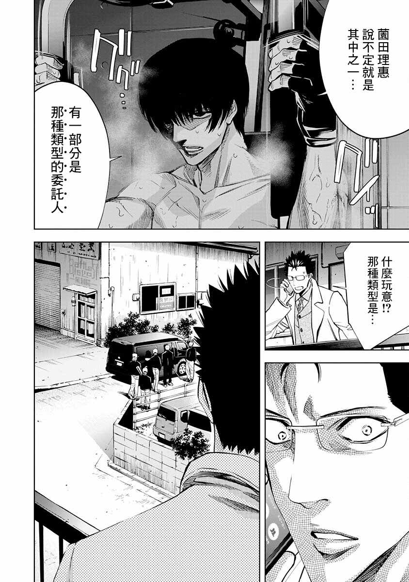 《红名单～警视厅组对三课PO～》漫画最新章节第2话免费下拉式在线观看章节第【16】张图片