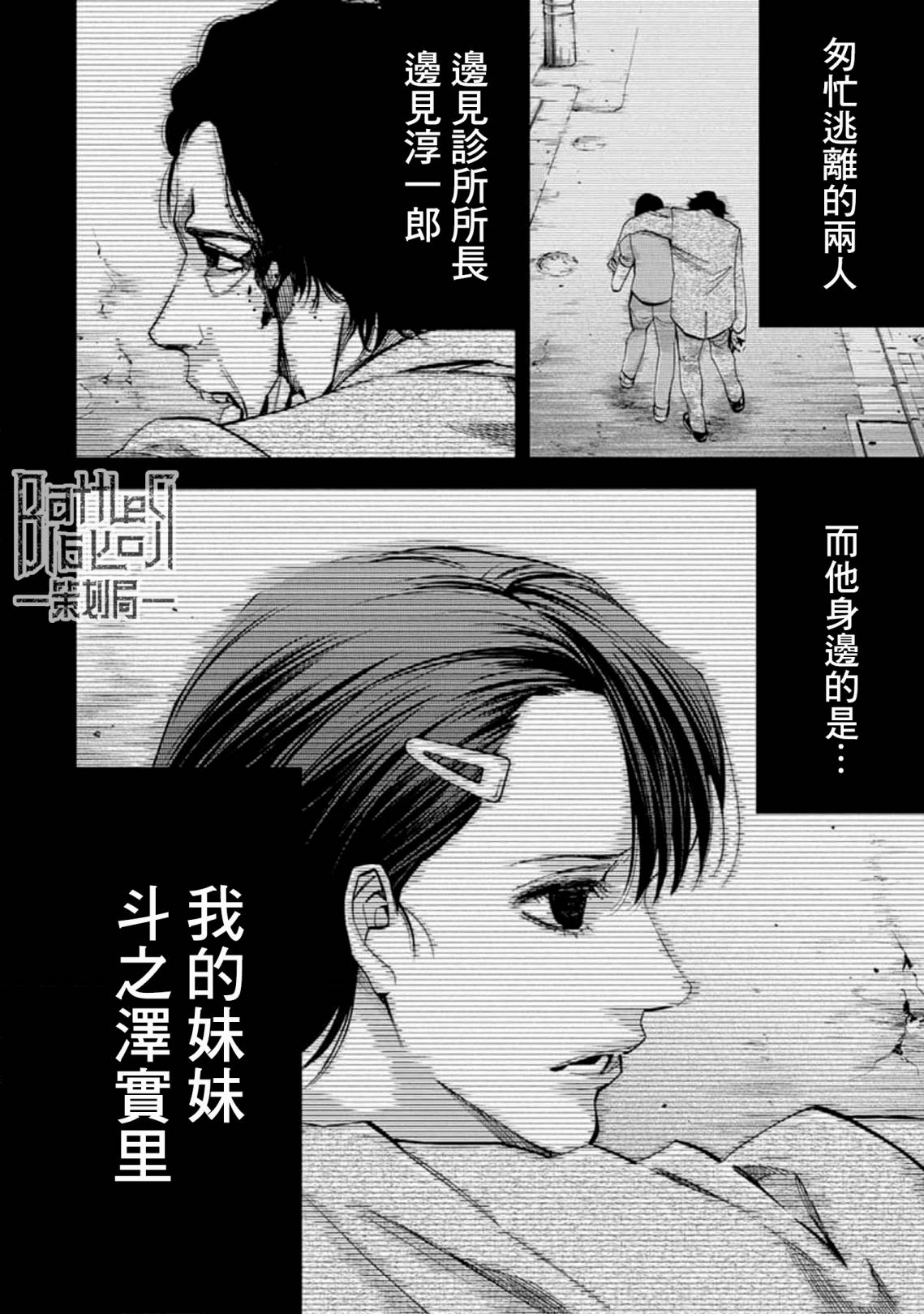 《红名单～警视厅组对三课PO～》漫画最新章节第22话免费下拉式在线观看章节第【2】张图片