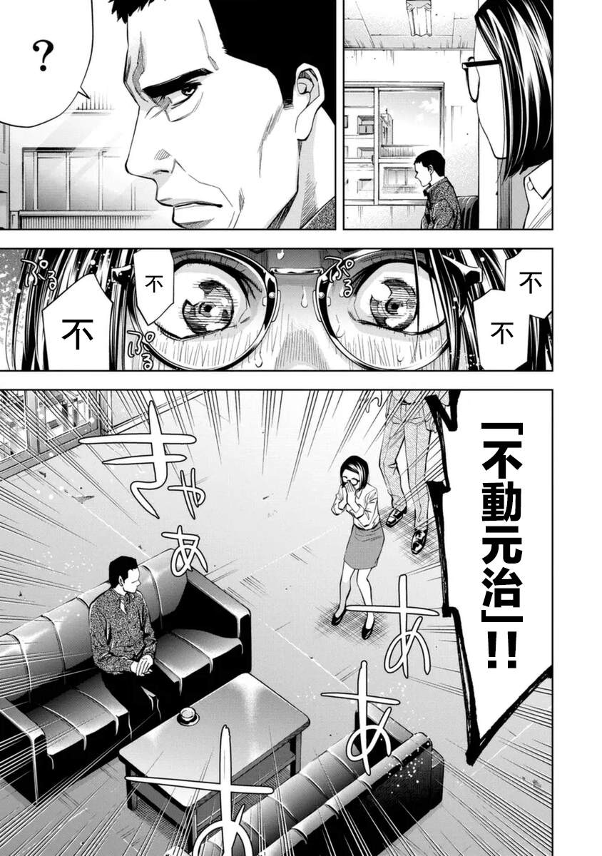 《红名单～警视厅组对三课PO～》漫画最新章节第30话免费下拉式在线观看章节第【8】张图片