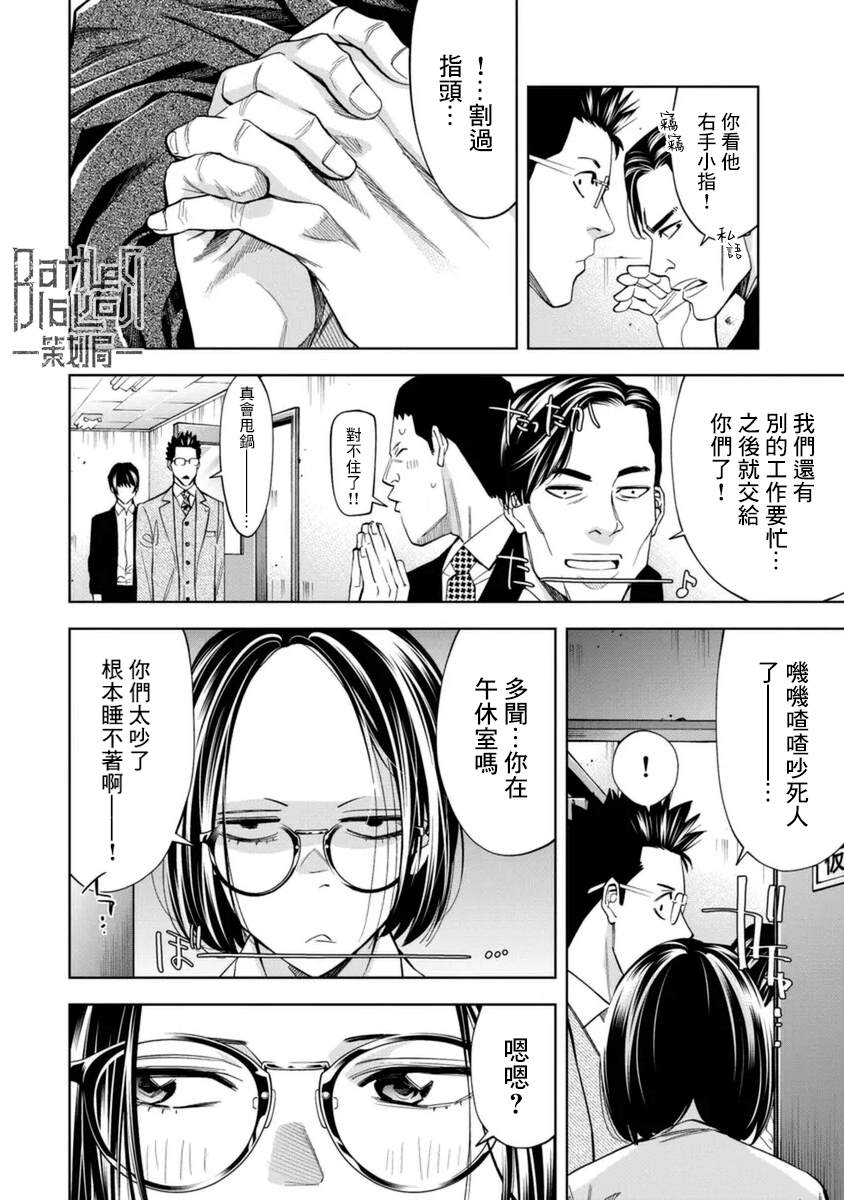 《红名单～警视厅组对三课PO～》漫画最新章节第30话免费下拉式在线观看章节第【7】张图片