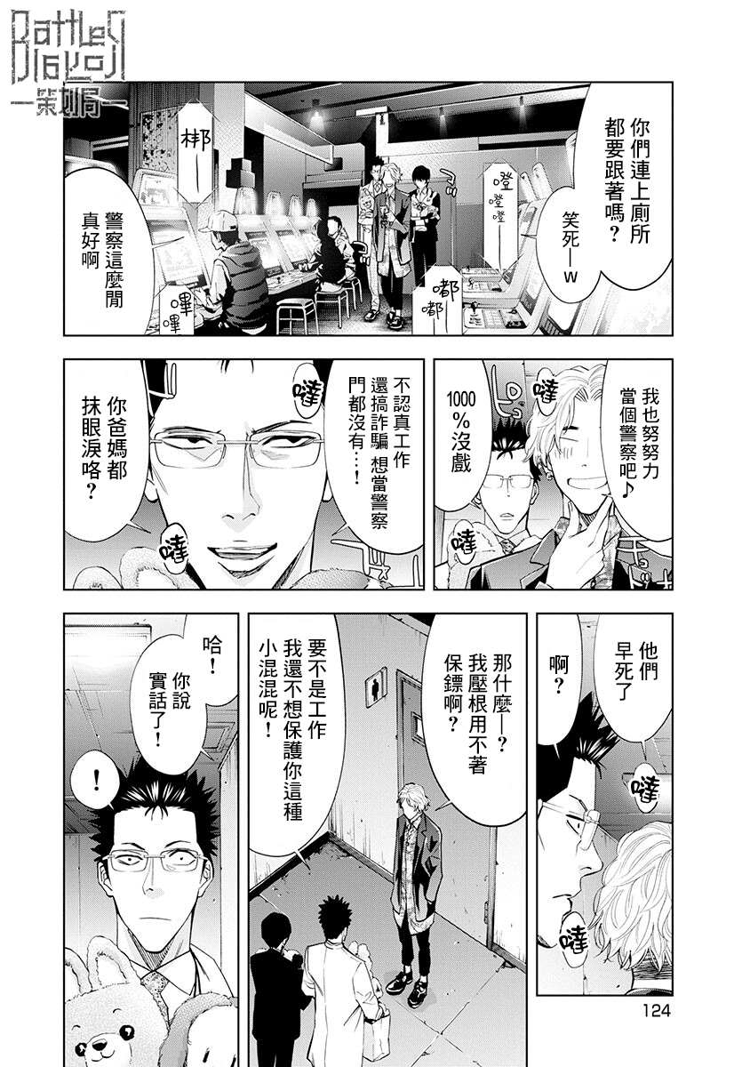 《红名单～警视厅组对三课PO～》漫画最新章节第4话免费下拉式在线观看章节第【8】张图片