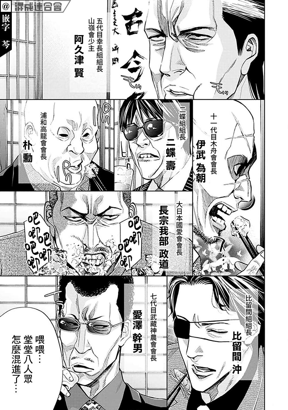 《红名单～警视厅组对三课PO～》漫画最新章节第27话免费下拉式在线观看章节第【14】张图片