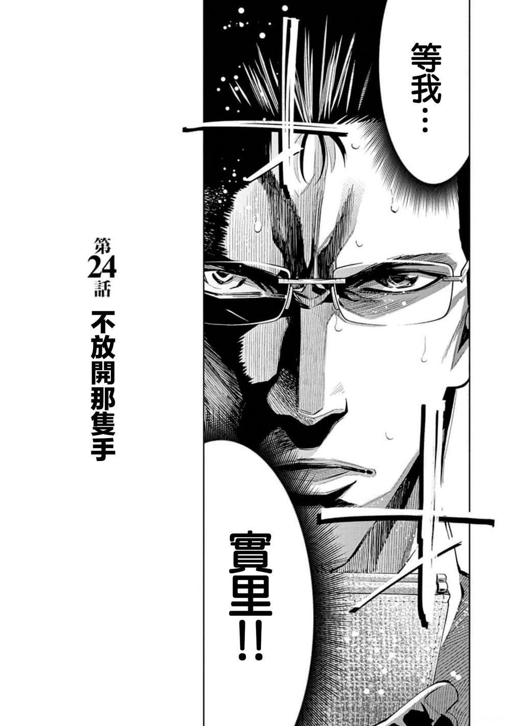 《红名单～警视厅组对三课PO～》漫画最新章节第24话免费下拉式在线观看章节第【3】张图片