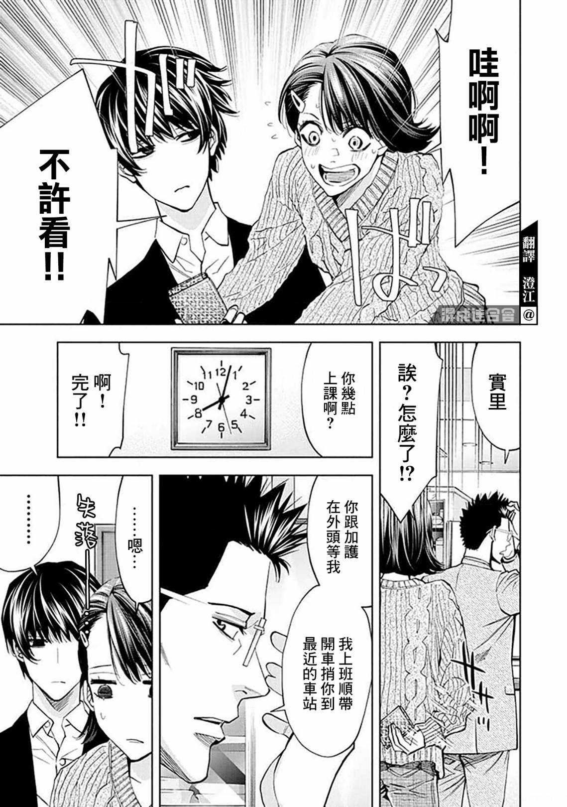 《红名单～警视厅组对三课PO～》漫画最新章节第21话免费下拉式在线观看章节第【3】张图片