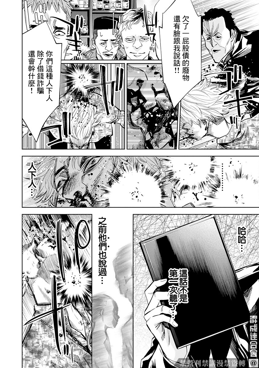 《红名单～警视厅组对三课PO～》漫画最新章节第6话免费下拉式在线观看章节第【16】张图片