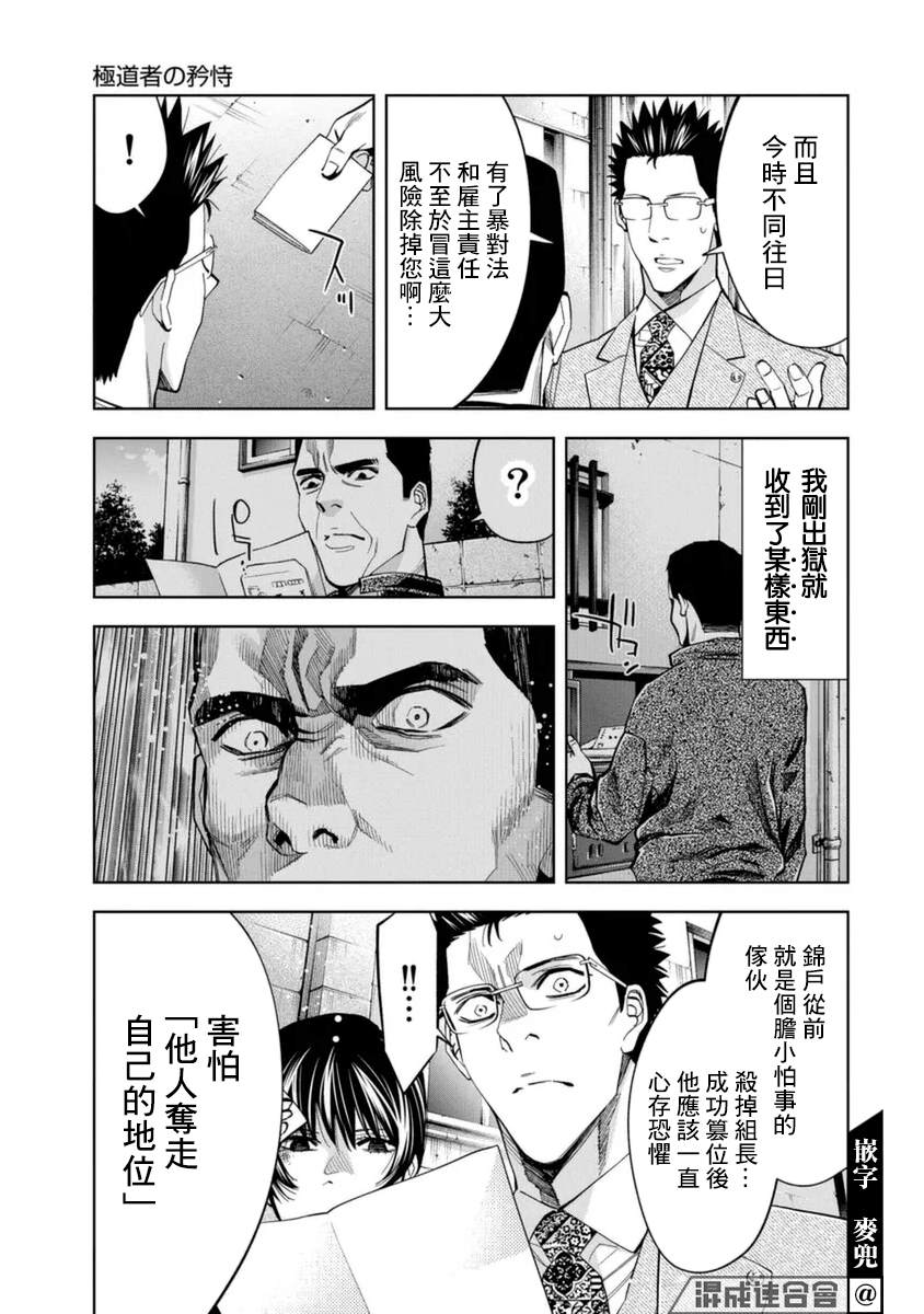 《红名单～警视厅组对三课PO～》漫画最新章节第31话免费下拉式在线观看章节第【9】张图片