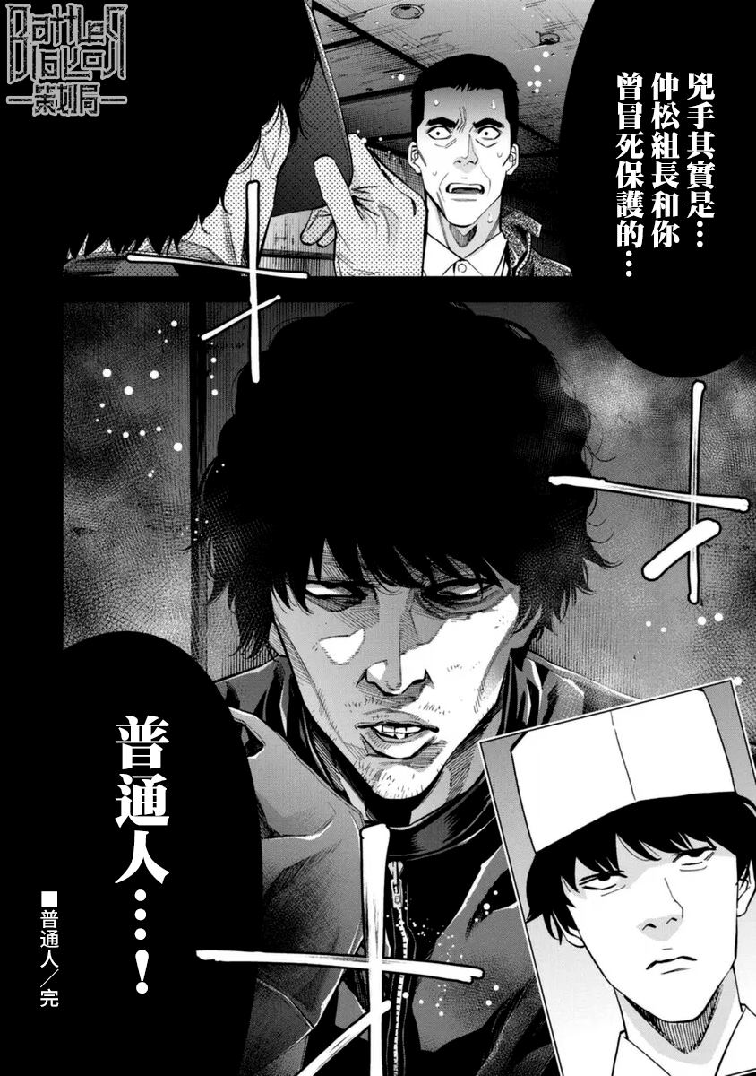 《红名单～警视厅组对三课PO～》漫画最新章节第33话免费下拉式在线观看章节第【18】张图片