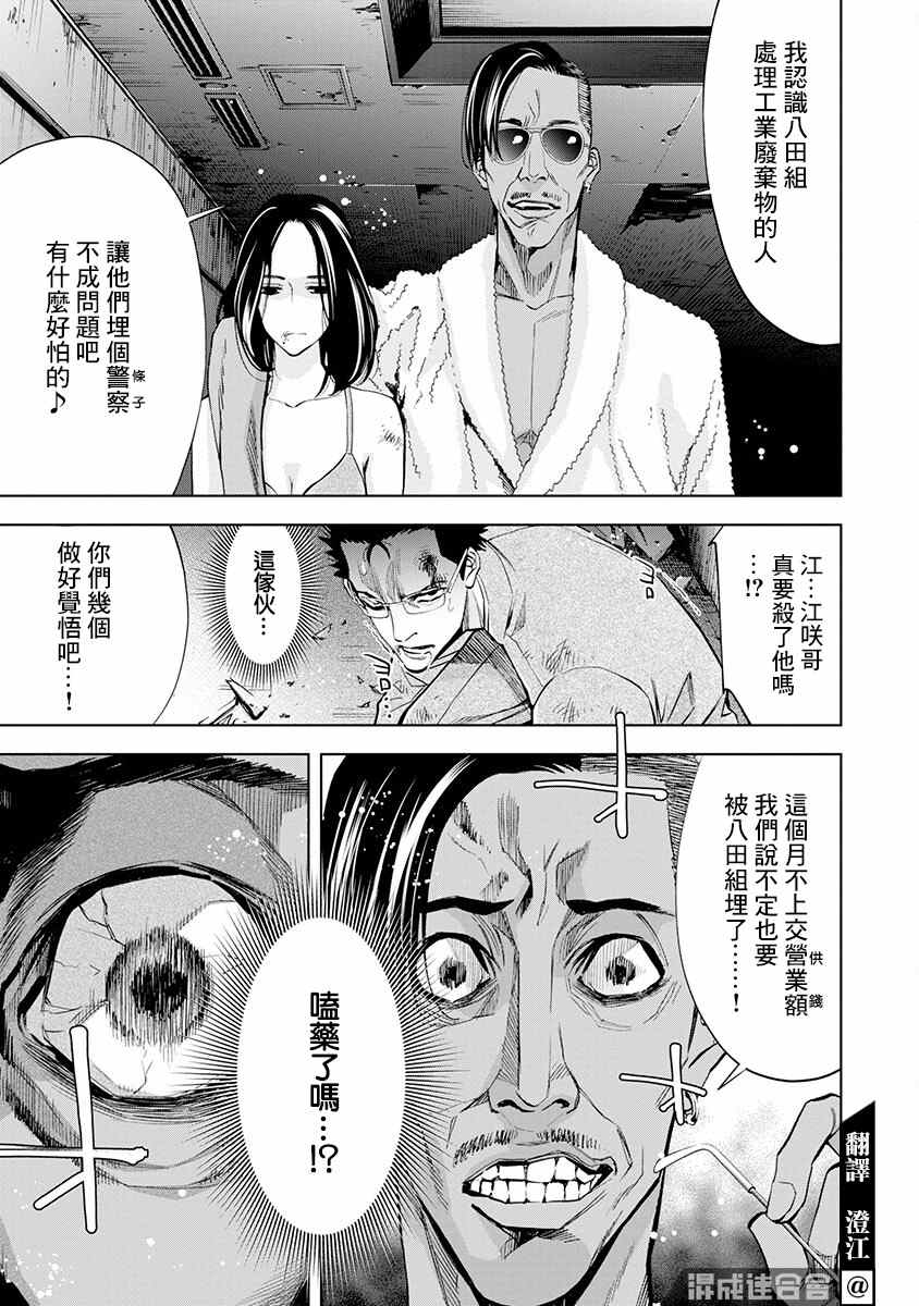 《红名单～警视厅组对三课PO～》漫画最新章节第3话免费下拉式在线观看章节第【3】张图片