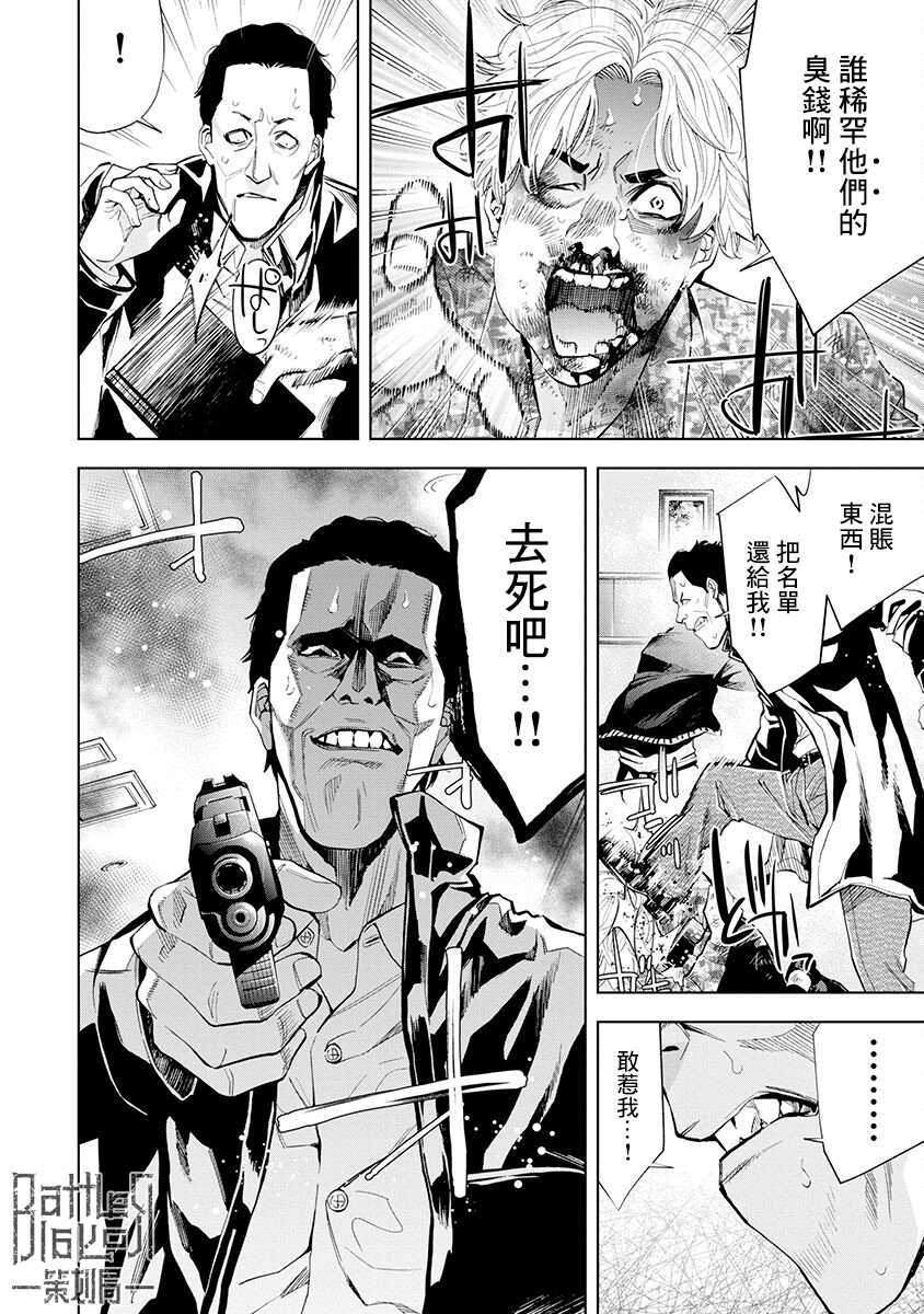 《红名单～警视厅组对三课PO～》漫画最新章节第7话免费下拉式在线观看章节第【5】张图片