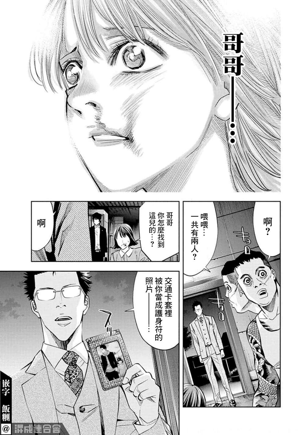 《红名单～警视厅组对三课PO～》漫画最新章节第25话免费下拉式在线观看章节第【11】张图片