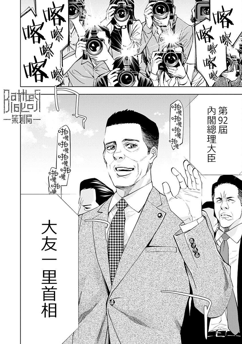 《红名单～警视厅组对三课PO～》漫画最新章节第9话免费下拉式在线观看章节第【3】张图片