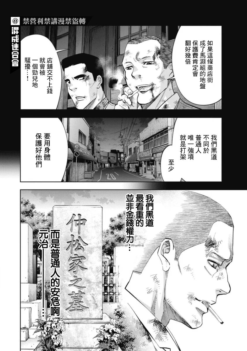 《红名单～警视厅组对三课PO～》漫画最新章节第33话免费下拉式在线观看章节第【2】张图片