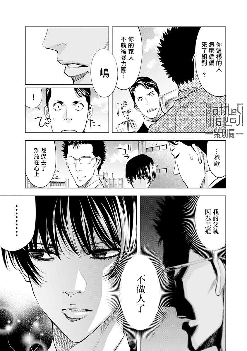 《红名单～警视厅组对三课PO～》漫画最新章节第8话免费下拉式在线观看章节第【16】张图片