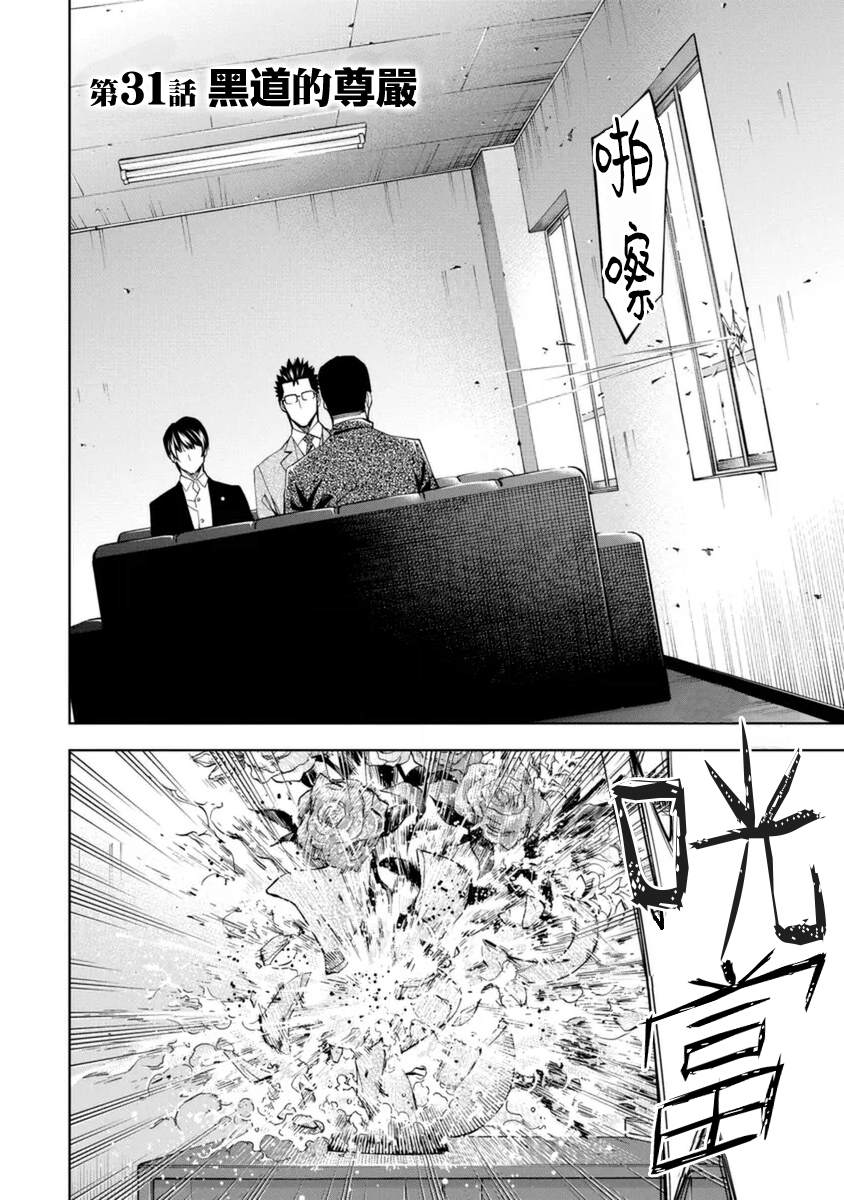 《红名单～警视厅组对三课PO～》漫画最新章节第31话免费下拉式在线观看章节第【2】张图片