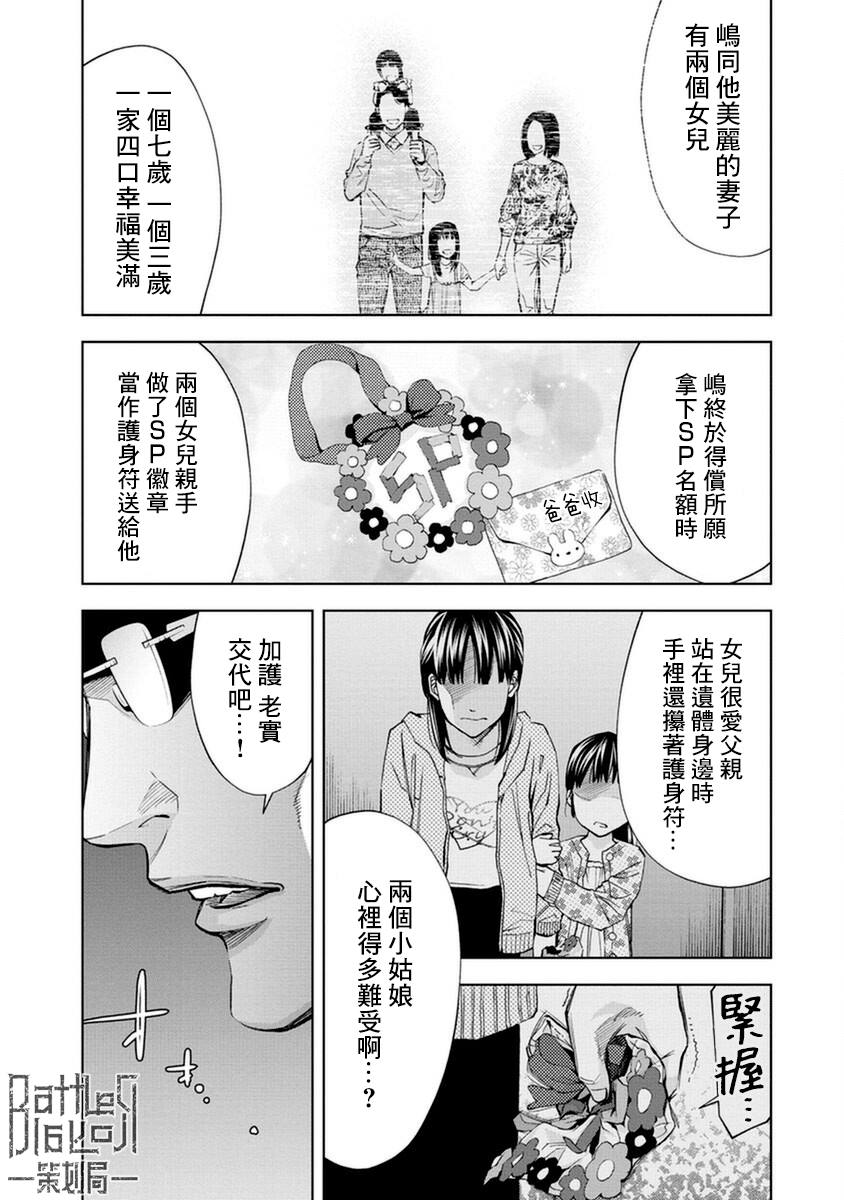 《红名单～警视厅组对三课PO～》漫画最新章节第11话免费下拉式在线观看章节第【1】张图片