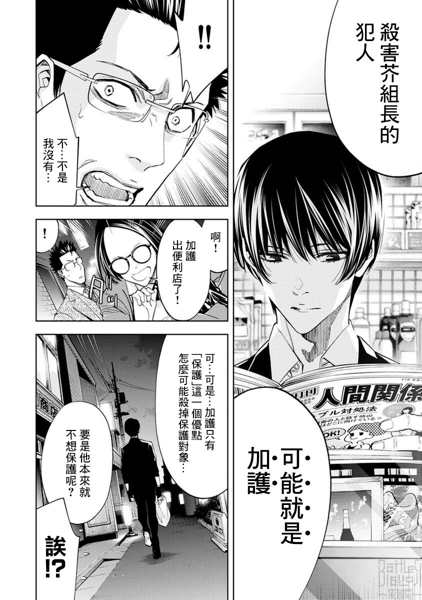 《红名单～警视厅组对三课PO～》漫画最新章节第18话免费下拉式在线观看章节第【6】张图片