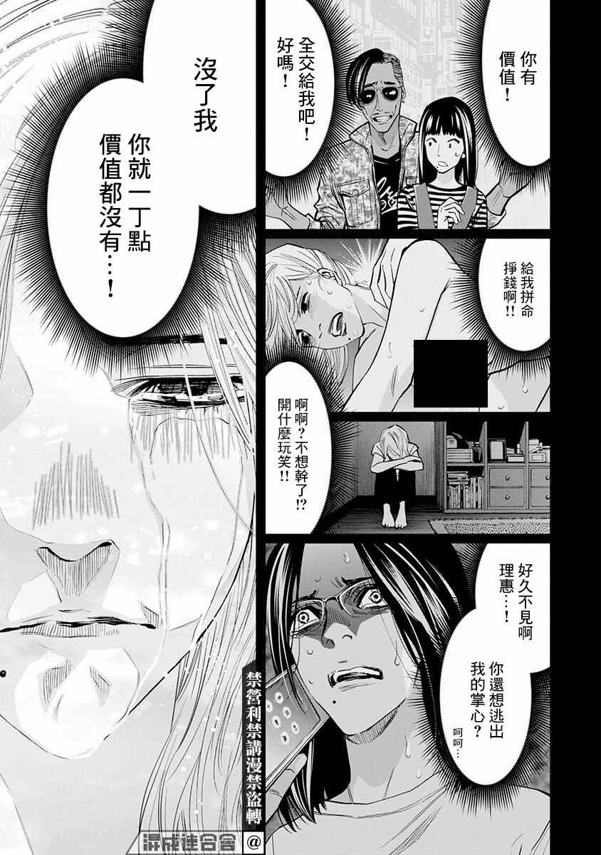 《红名单～警视厅组对三课PO～》漫画最新章节第3话免费下拉式在线观看章节第【5】张图片