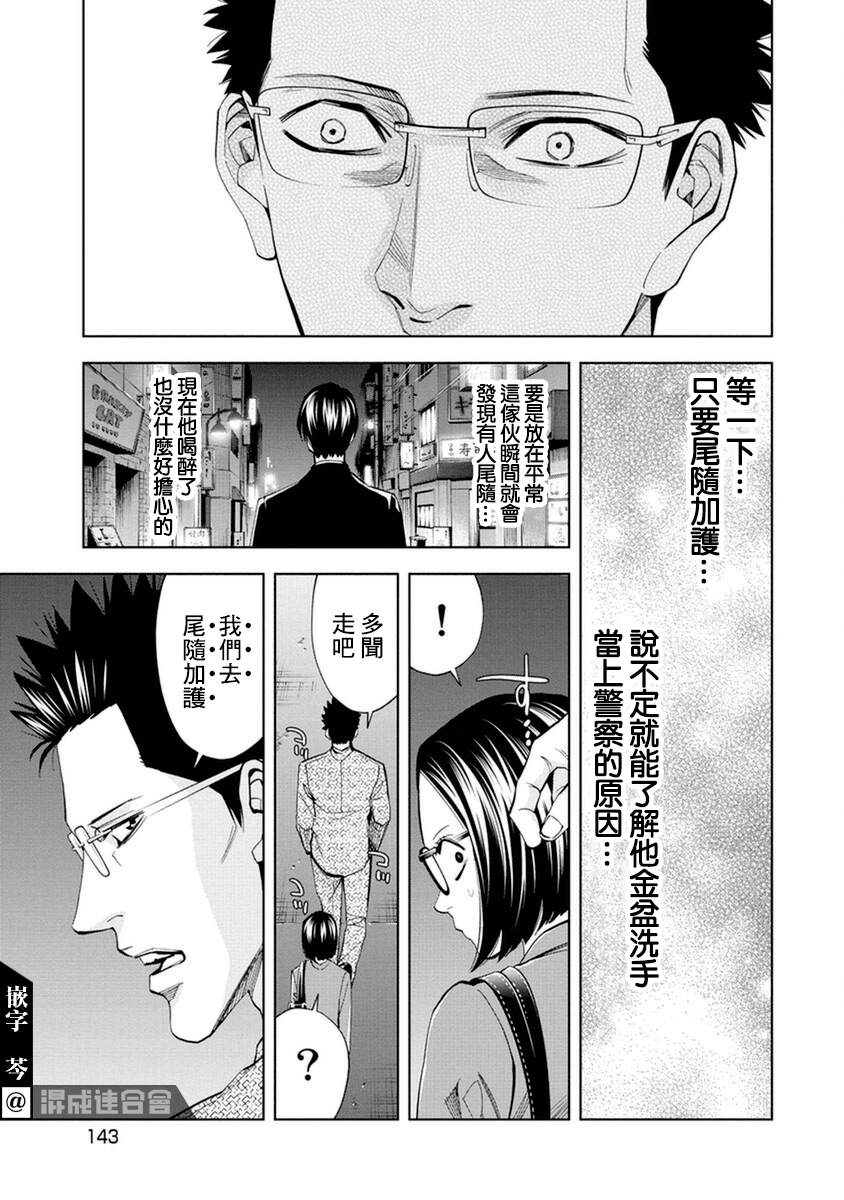 《红名单～警视厅组对三课PO～》漫画最新章节第17话免费下拉式在线观看章节第【13】张图片