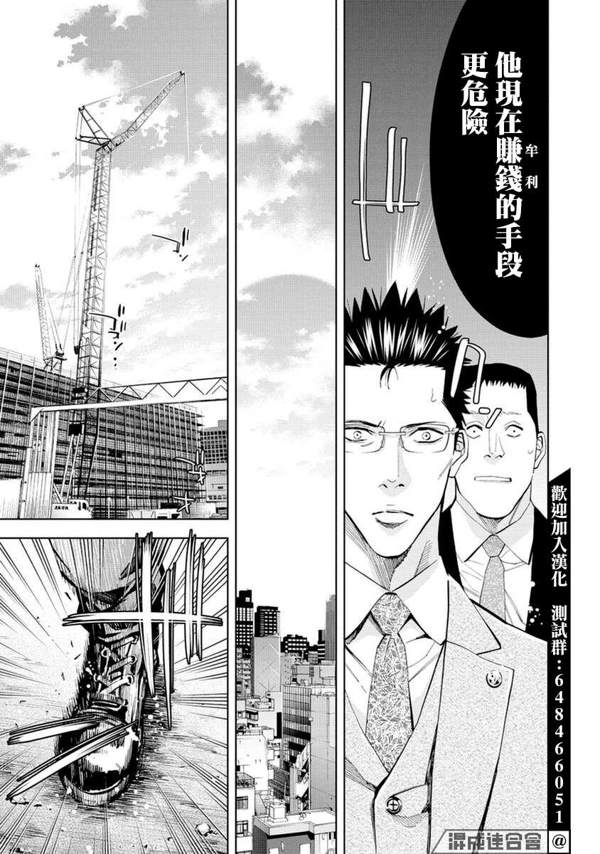 《红名单～警视厅组对三课PO～》漫画最新章节第16话免费下拉式在线观看章节第【9】张图片